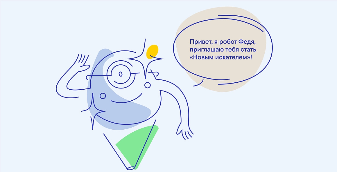 «Новые искатели» 2025
