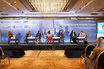 Фонд Тимченко на конференции «Социальные инвестиции» 2026 