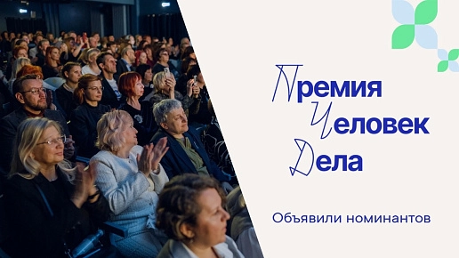 Фонд Тимченко определил шорт-лист второй премии «Человек дела»