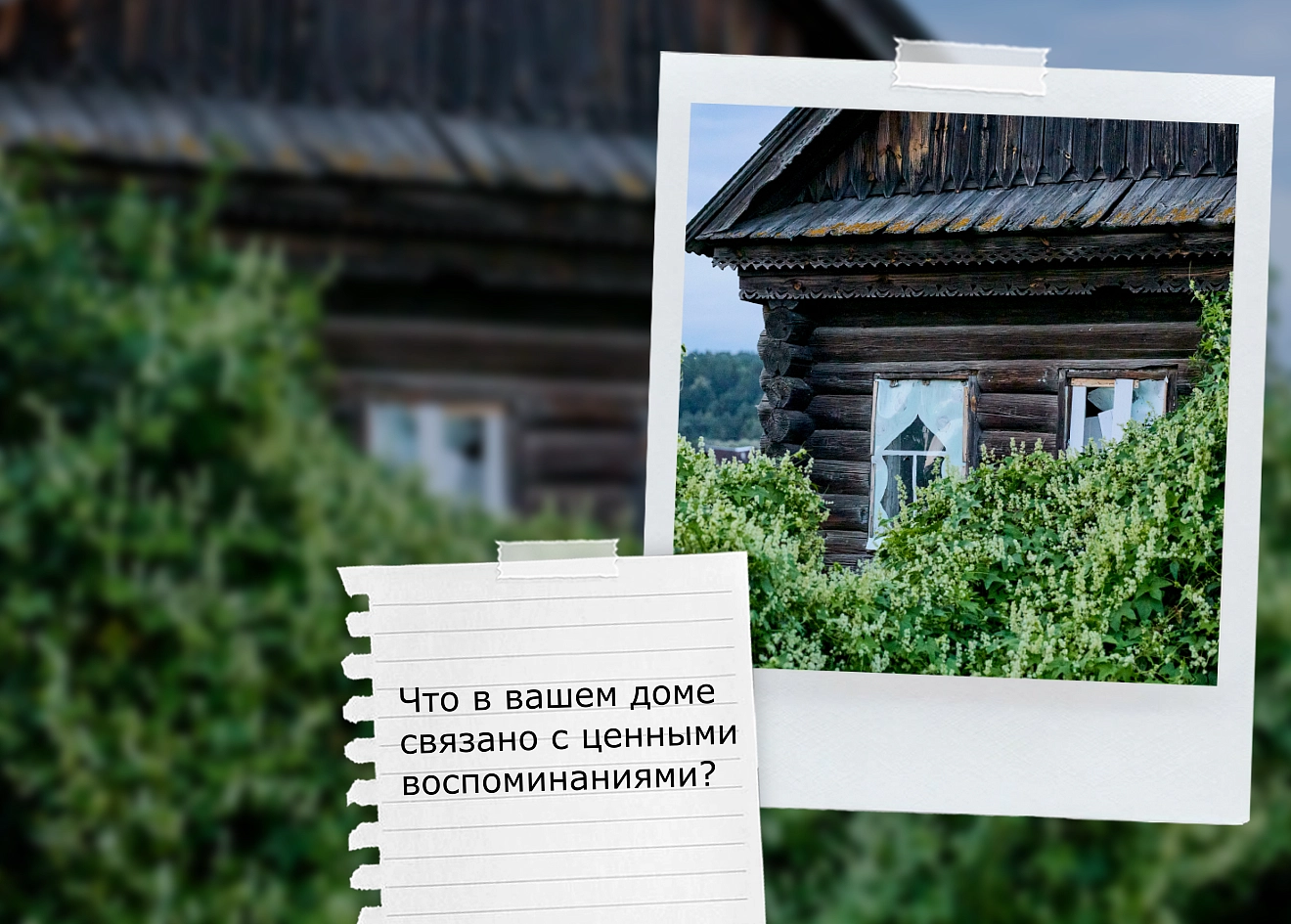 Флешмоб <br> «Как дома»