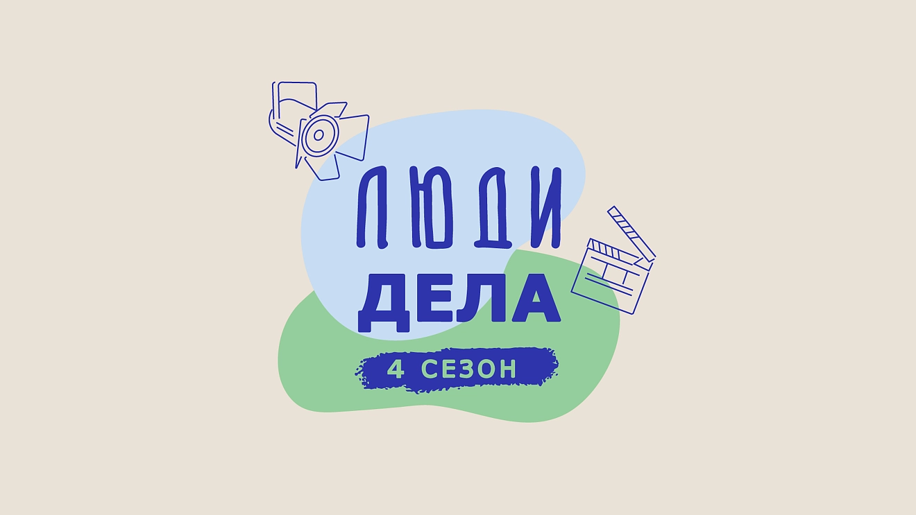 Ищем<br>героев для<br>киноальманаха