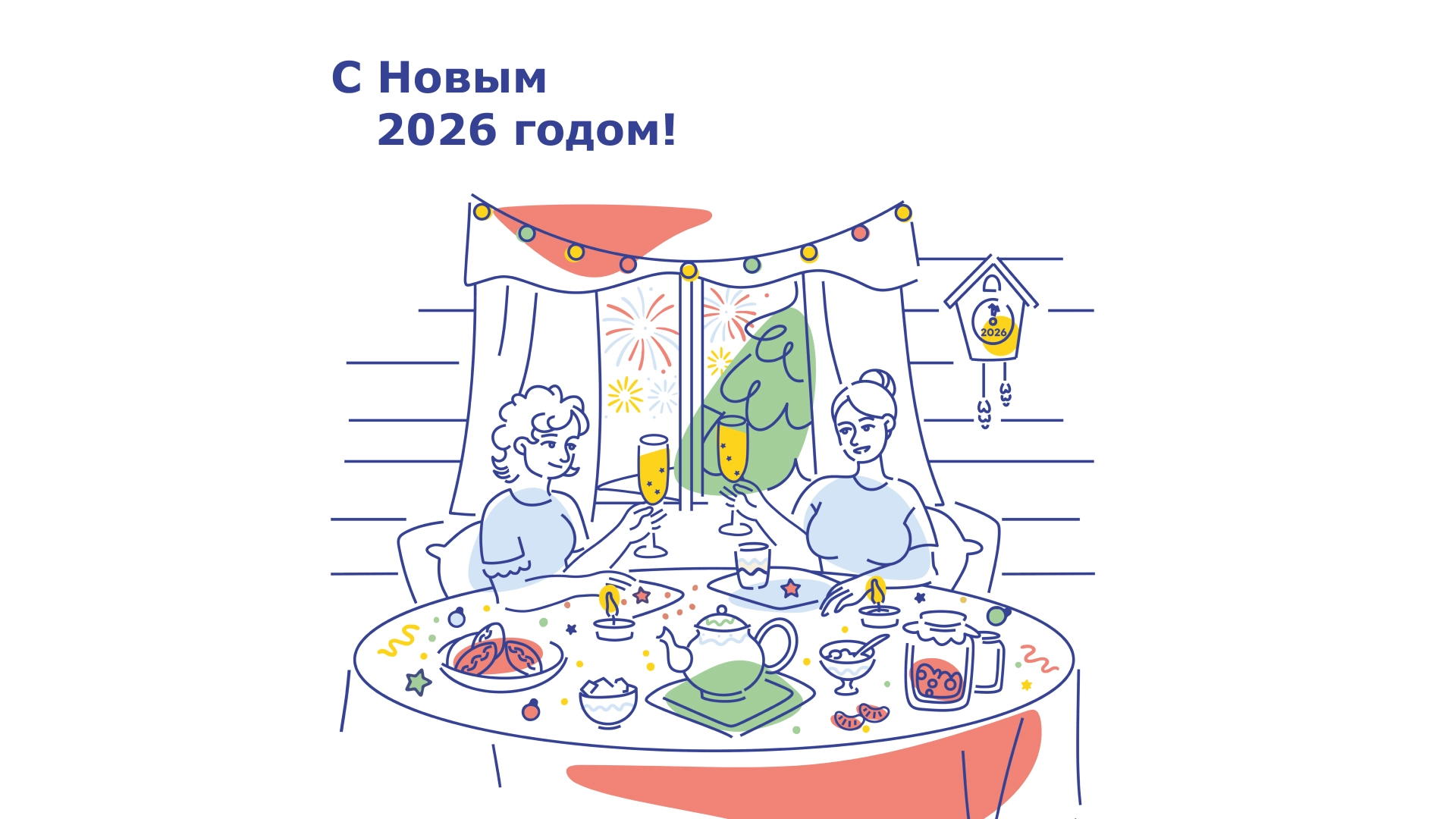 Итоги 2025 года